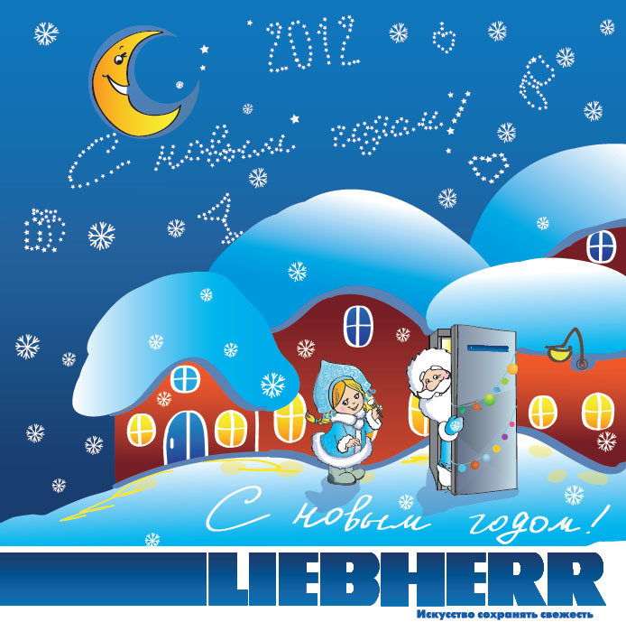Дизайн новогодней открытки для компании "Liebherr"